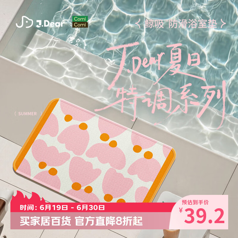 COMICOMI×JDear “夏日特调”吸水地垫-编织肌理感毯面防滑加厚40*60cm