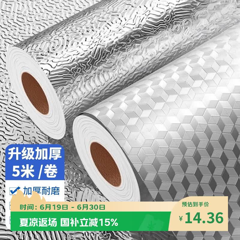 金隆兴防油贴铝箔厨房防油贴纸0.6*5米橱柜防水耐高温防潮灶台面保护膜