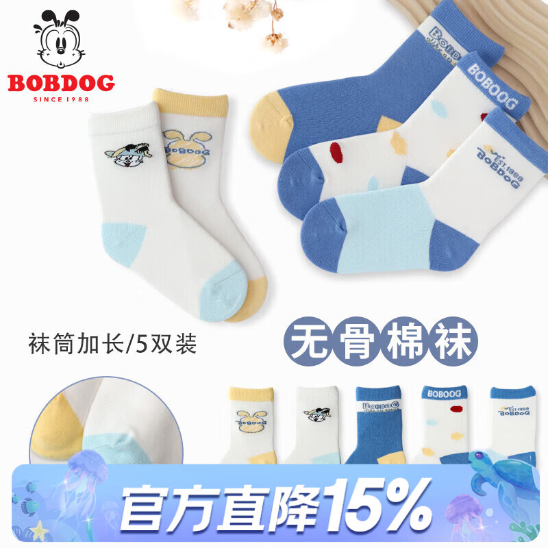 巴布豆儿童袜子无骨高弹男童袜子女童中大童中筒男孩潮流棉袜学生运动袜 浅蓝系BOBDGO 5双 1-2岁 (建议脚长16-18cm) 京东折扣/优惠券