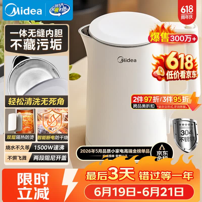 美的（Midea）【价低头部直播间9折】电热水壶食品级304不锈钢自动断电双层防烫全钢无缝1.5L容量 MK-HJ1566