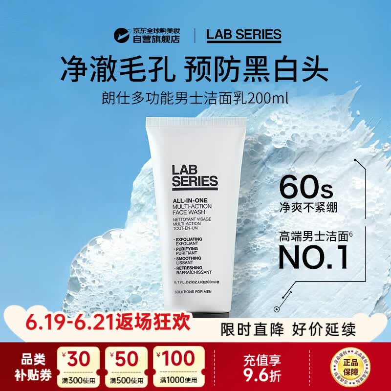 朗仕（Lab series）男士多功能洁面200ml 洗面奶深层清洁控油收缩毛孔保湿生日礼物