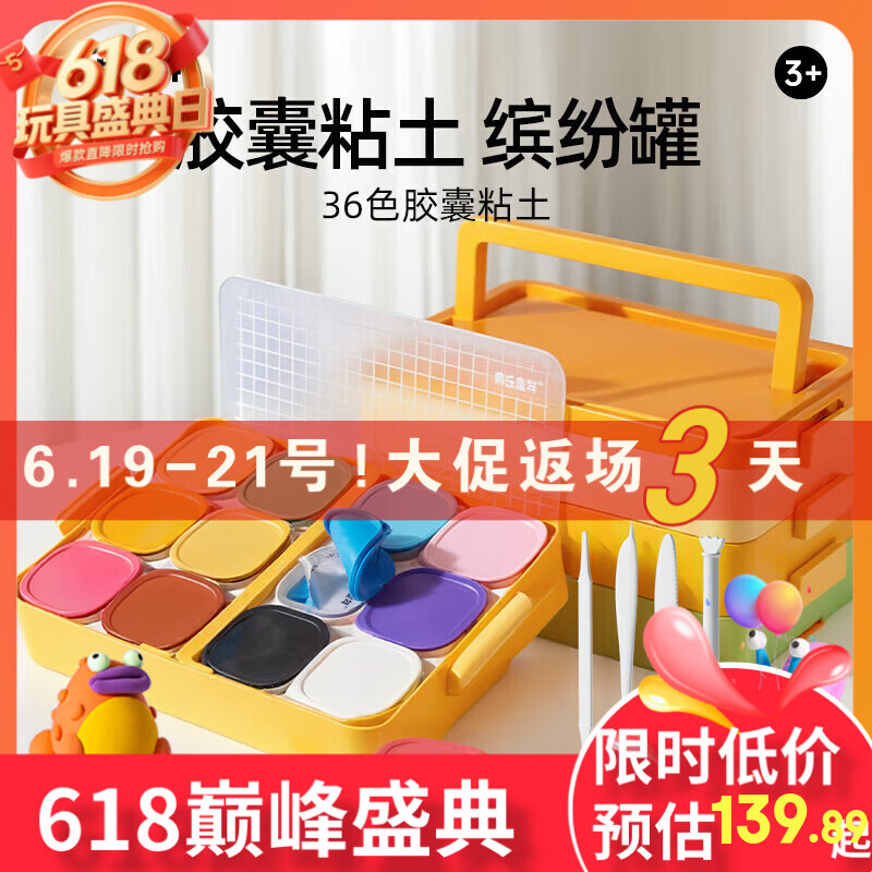 美乐童年胶囊超轻粘土36色超轻黏土彩泥无毒橡皮泥幼儿园生日礼物礼盒