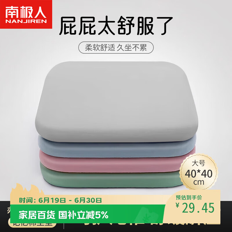南极人（Nanjiren）坐垫办公室久坐防痛椅子软垫高中生教室凳子座椅垫学生宿舍屁股垫