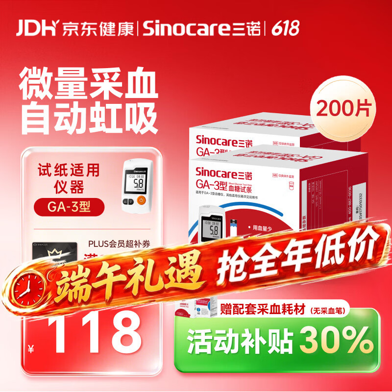 三诺血糖仪试纸家用测血糖GA-3型200支试纸（不含仪器）