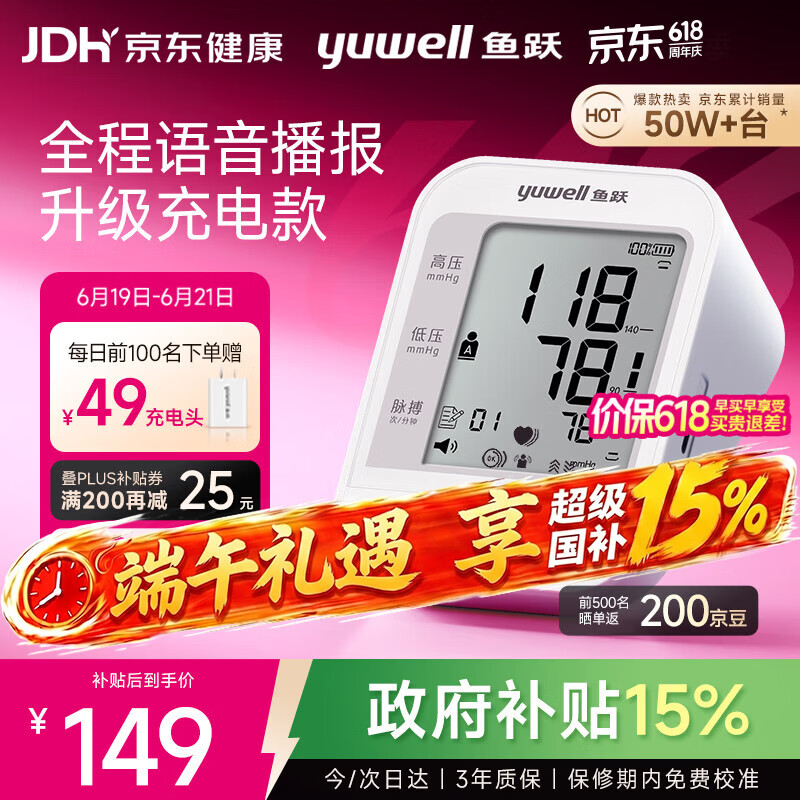 鱼跃（yuwell）充电语音电子血压计670CR血压仪医用高精准高血压测量仪家用送礼