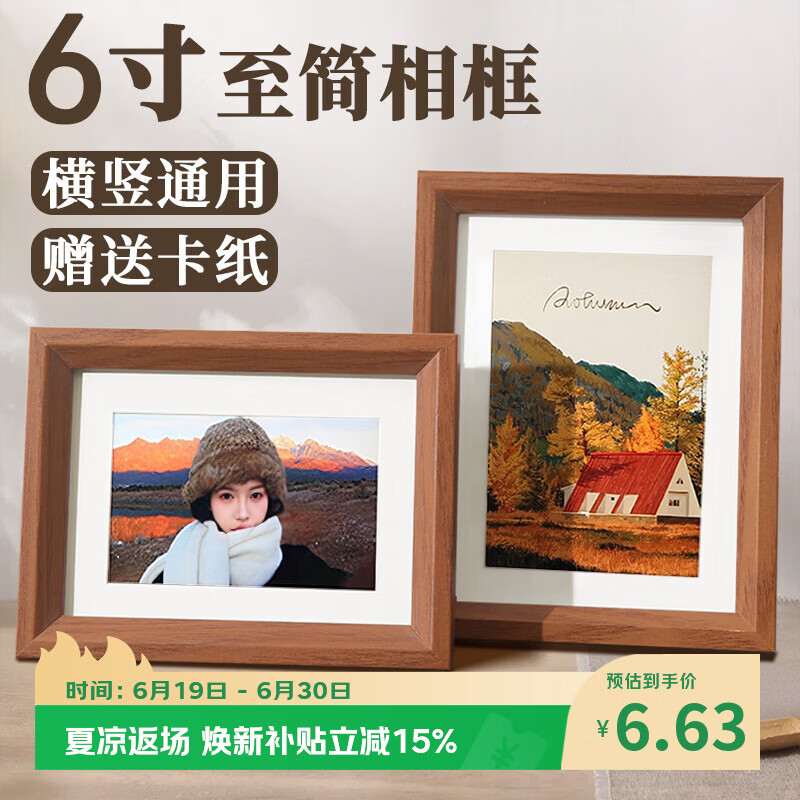 爱墨绘木质相框摆台6寸婚纱照宝宝相片框挂墙情侣照片墙组合框胡桃木色
