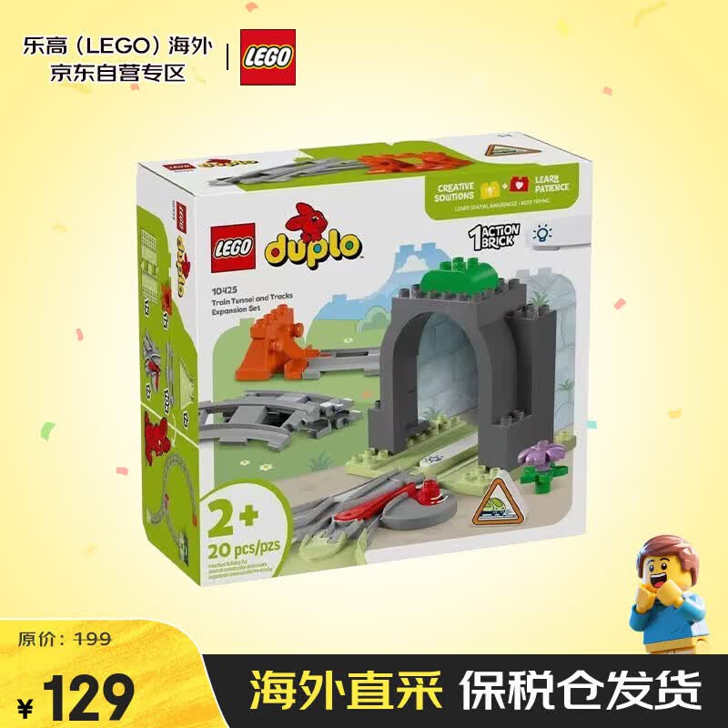 乐高（LEGO）积木玩具 得宝大颗粒10425火车隧道与轨道扩展套装 2岁+ 生日礼物