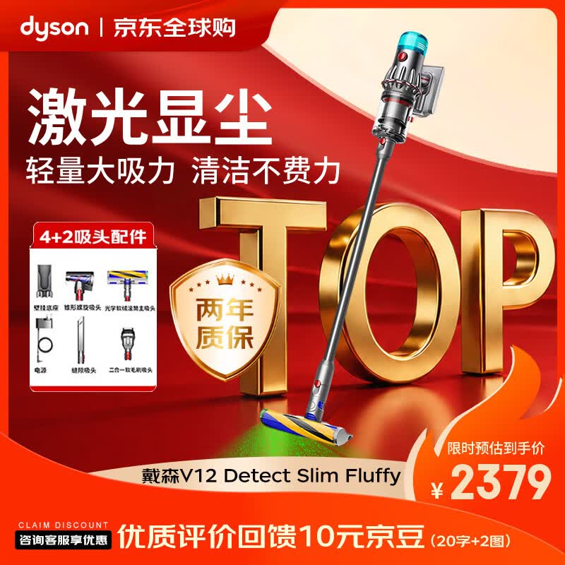 戴森（DYSON）V12 Detect Slim Fluffy 两年质保 家用手持无线除螨车载吸尘器光学显尘 智能超强大吸力宠物家庭