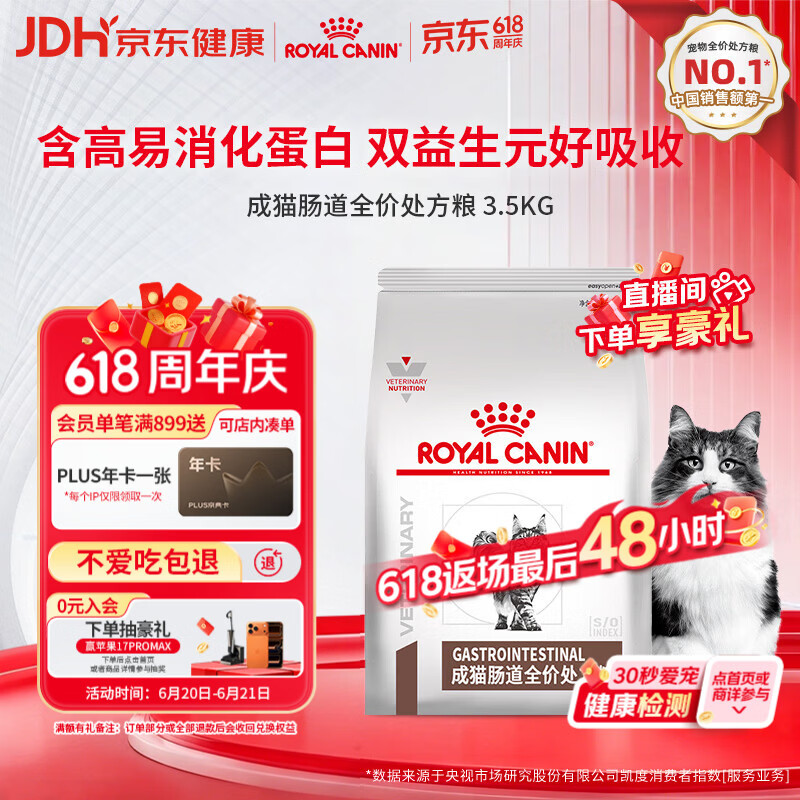 皇家肠道处方粮GI32消化支持高适口性成猫肠道全价处方粮配方粮3.5KG