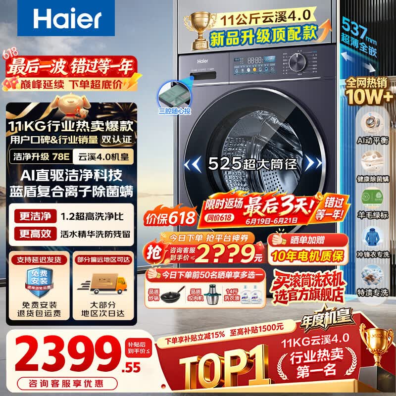 海尔（Haier）【年度机皇云溪4.0顶配款】新品11公斤/10公斤大容量滚筒洗衣机全自动直驱超薄洗烘一体 78E/77EW 【云溪4.0】1.2高洗净比 78E 滚筒单洗 11kg
