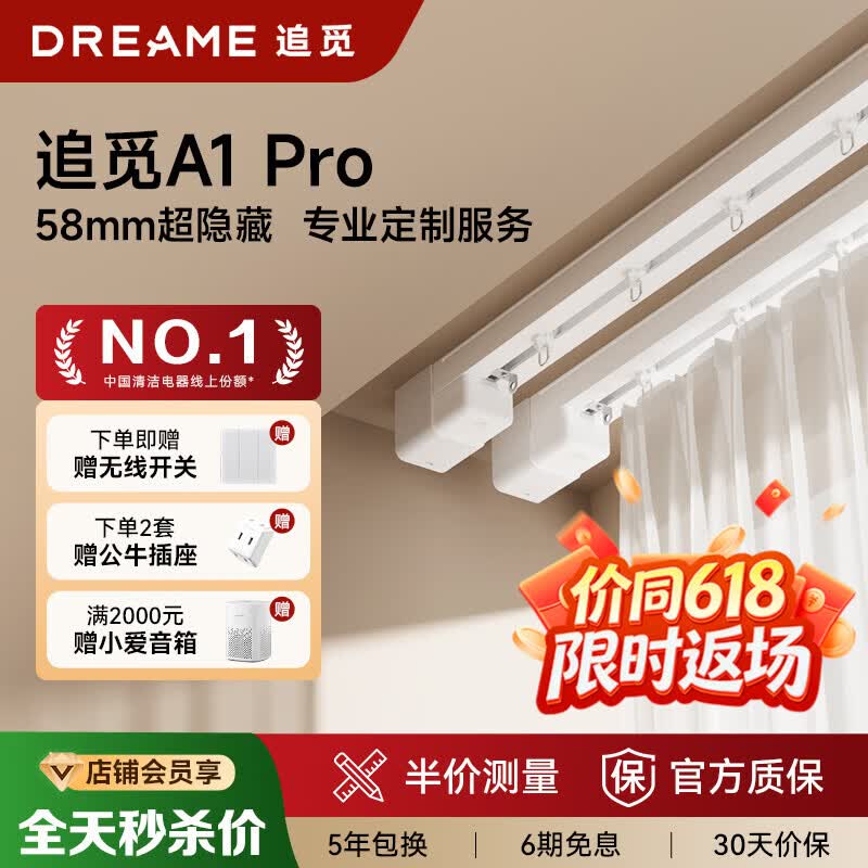 追觅A1Pro电动窗帘轨道全套一体包安装智能窗帘全自动高端无刷电机 【包安装】1台电机（单电机不含轨道）