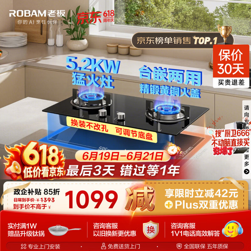 老板（Robam）JZT-20B2A家用燃气灶天然气煤气灶双灶嵌入式可调节换装不改孔灶具双灶家用灶具以旧换新上门安装