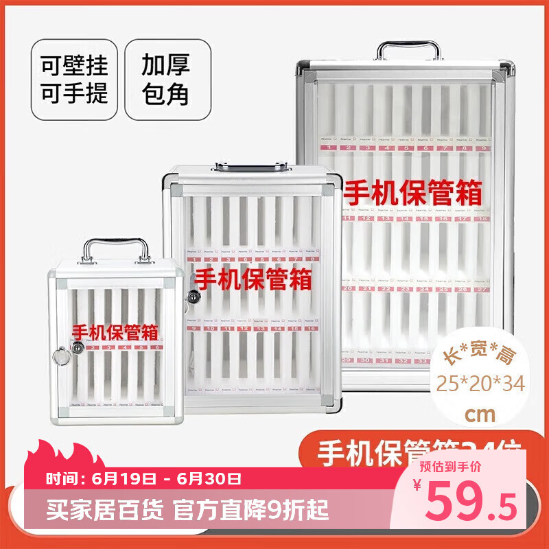 登比手机保管箱学校车间存放柜手机柜收纳箱办公室会议带锁寄存柜24位 59.5元 - 美泡泡 登比手机保管箱学校车间存放柜手机柜收纳箱办公室会议带锁寄存柜24位 59.5元 - 美泡泡