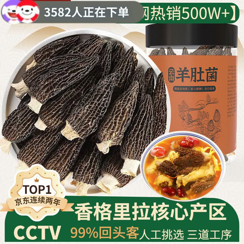 相遇红颜5-8cm 50g羊肚菌头茬野生菌菇云南山珍特产火锅食材南北干货