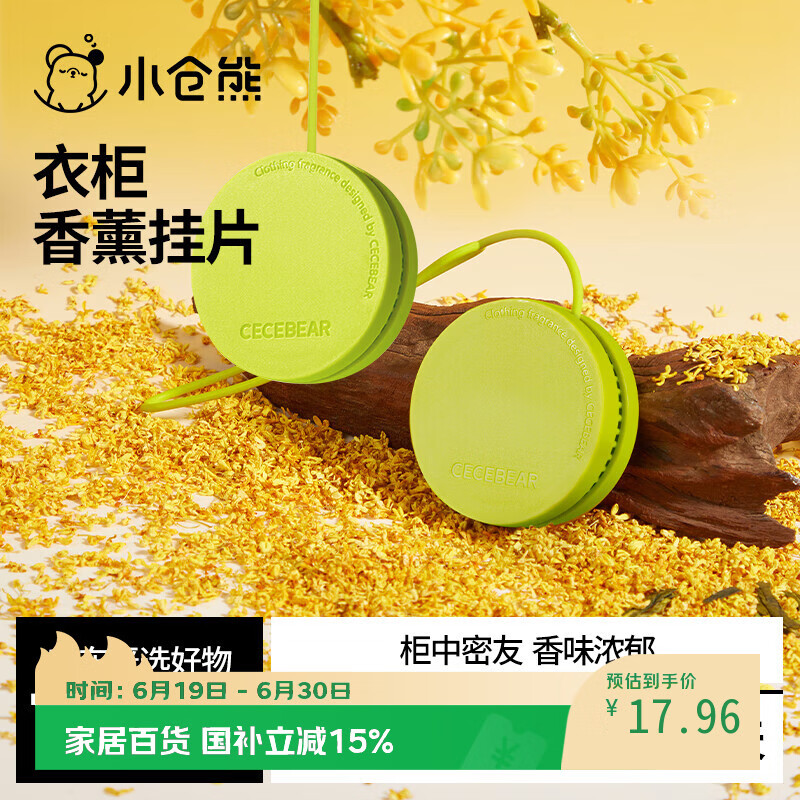 小仓熊衣柜香薰挂片家用室内衣柜除味香包持久留香车载香片*2袋