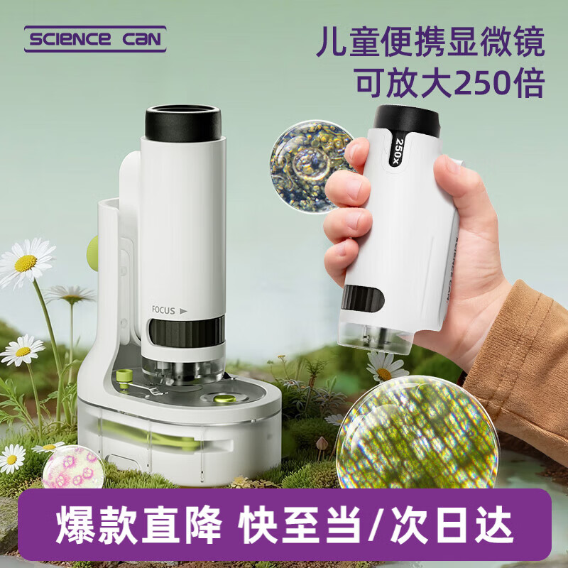 科学罐头（Science  can）显微镜儿童生日礼物学生便携式男女孩6-12岁益智玩具户外礼盒装