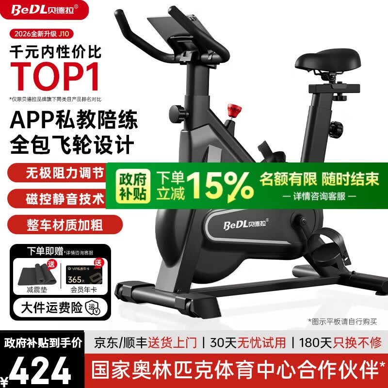 贝德拉 BEDL动感单车家用智能游戏APP健身车运动器材室内安静低音脚踏自行车 【豪华款】磁控阻力/全包飞轮/私教课程