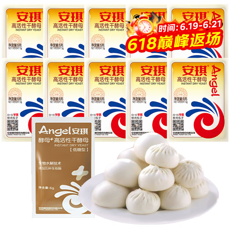 安琪酵母11袋组合 高活性干酵母5g10袋+6g1袋低糖型馒头包子发酵粉