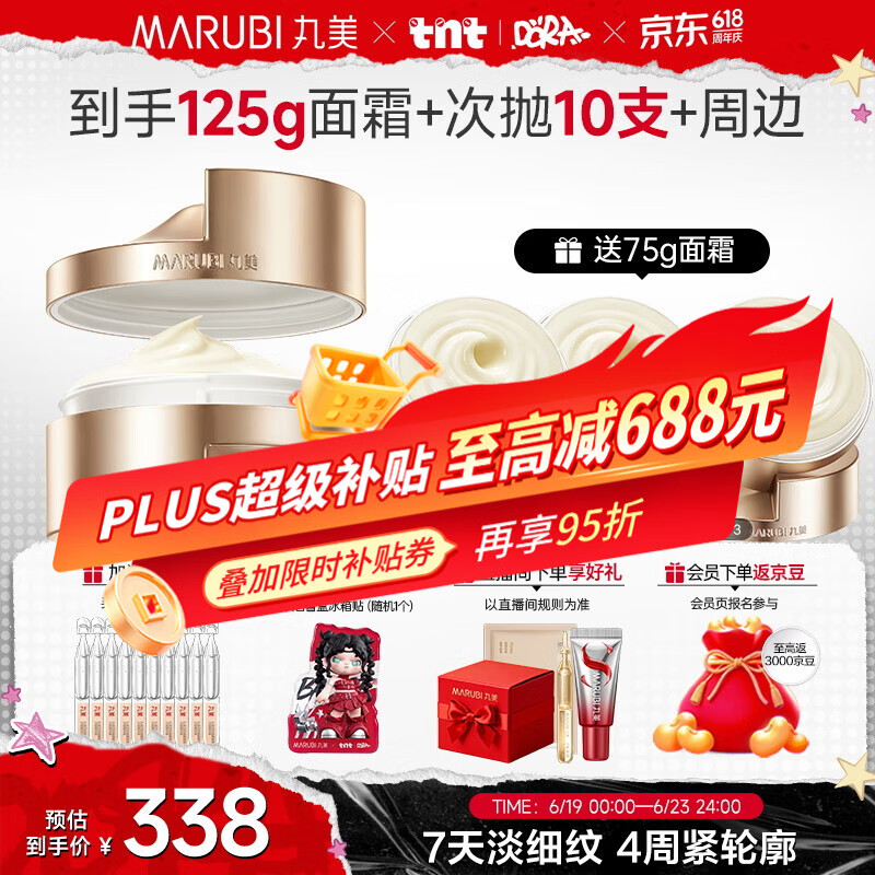 丸美面霜 胶原小金针紧致抗皱修护盈润霜50g全脸淡纹生日礼物