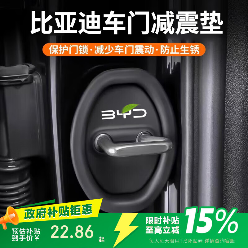 智骋比亚迪车门锁扣保护套盖防锈安全配件防撞硅胶垫套