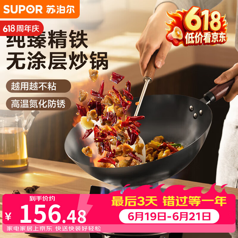 苏泊尔（SUPOR）精铁炒锅健康无涂层家用大肚明火燃气炒菜锅34cm