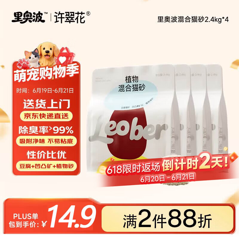 许翠花猫砂里奥波木薯豆腐猫砂混合膨润土除臭京东自营送货上门4包