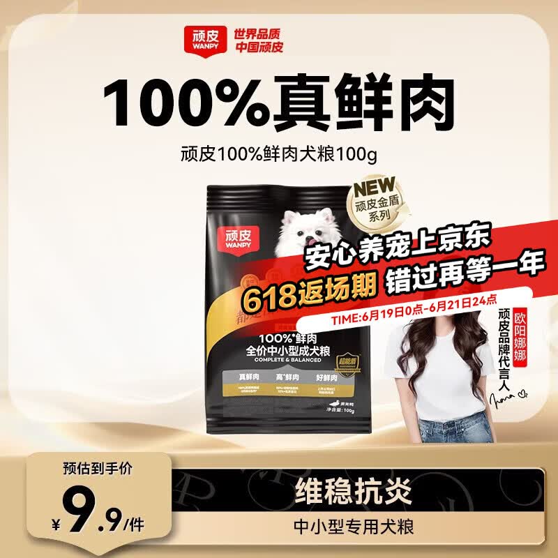 顽皮小金盾狗粮100%鲜肉中小型犬泰迪比熊冻干鲜肉粮姜黄鸭100g尝鲜装