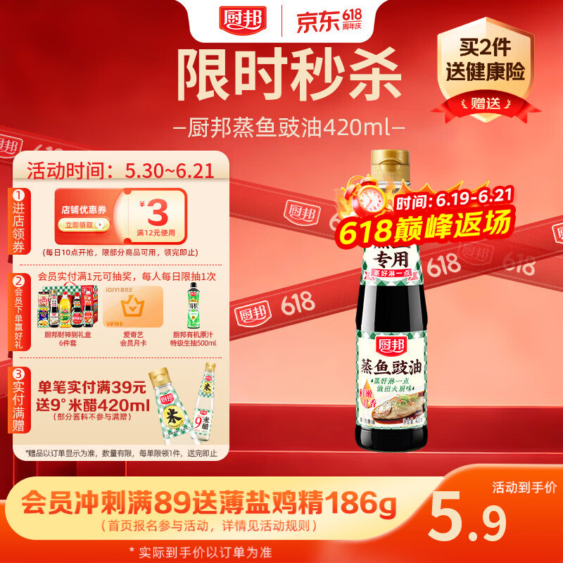 厨邦蒸鱼豉油420ml 首单叠加后仅需2.6元