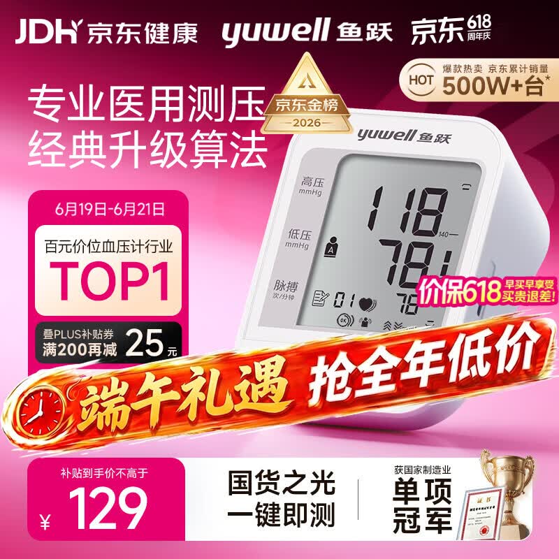 鱼跃（yuwell）电子血压计670A血压仪器医用高精准高血压测量仪家用父亲节送礼物