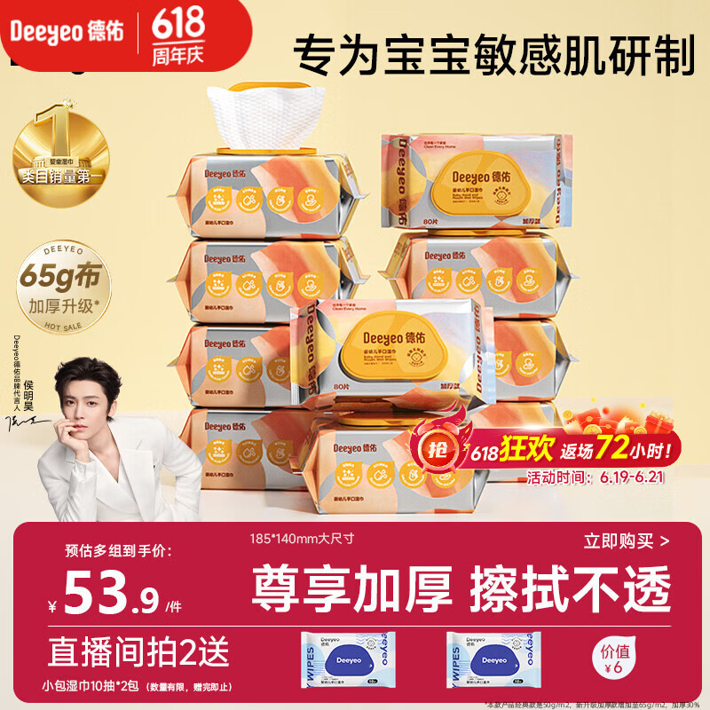 德佑婴儿手口湿巾 加厚尊享版新生儿湿纸巾手口屁屁专用 80抽10包
