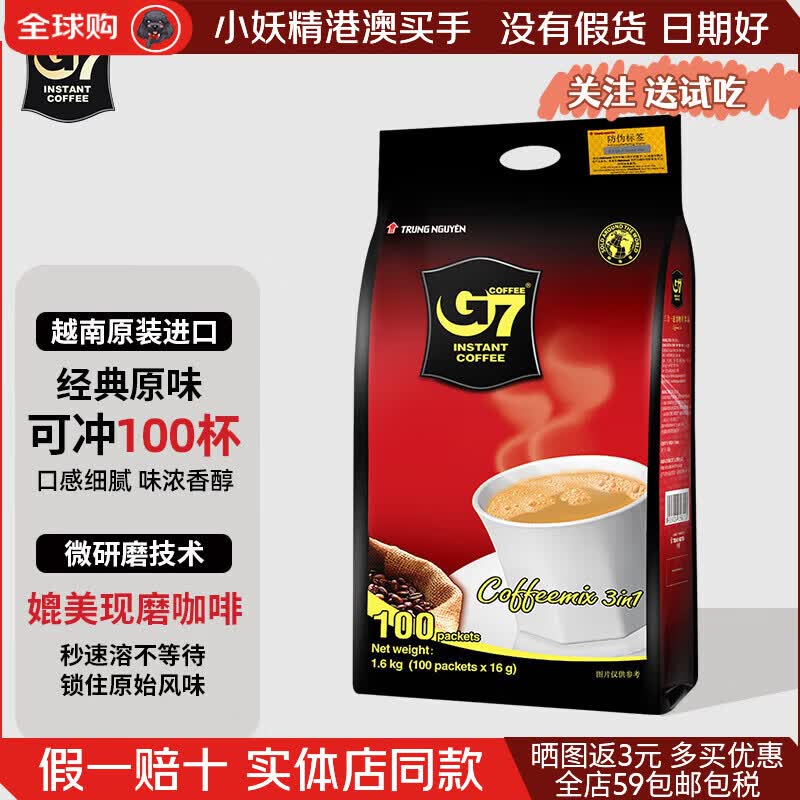 中原G7咖啡三合一原味双倍浓醇越南进口 美式速溶0糖0脂健身黑咖啡粉 1袋100包*16g三合一速溶咖啡1600g