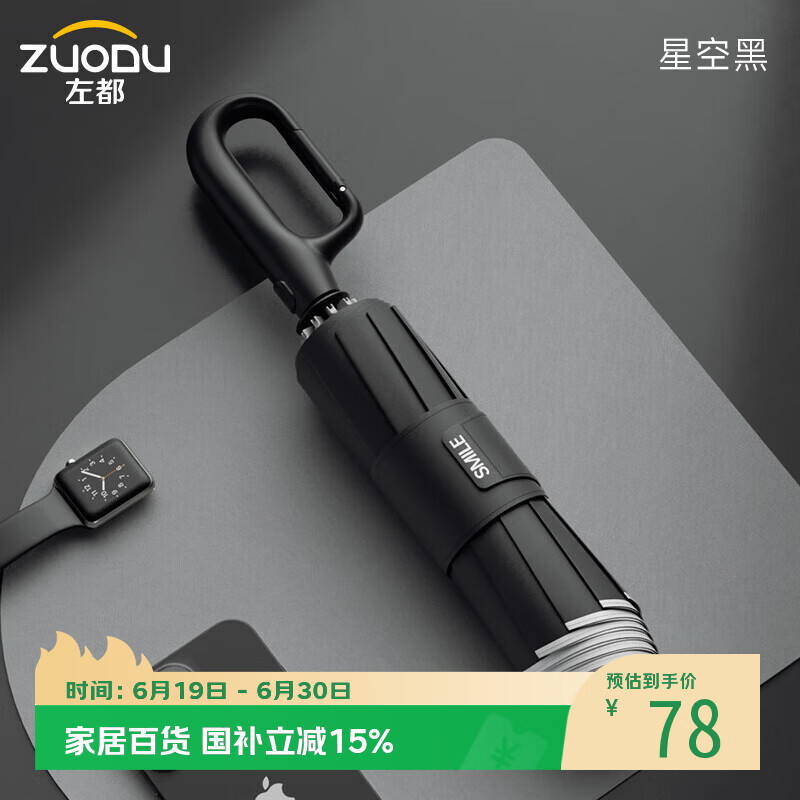 左都（ZUODU）全自动雨伞三折大号加固加厚结实抗风折叠伞晴雨两用男士反向黑伞