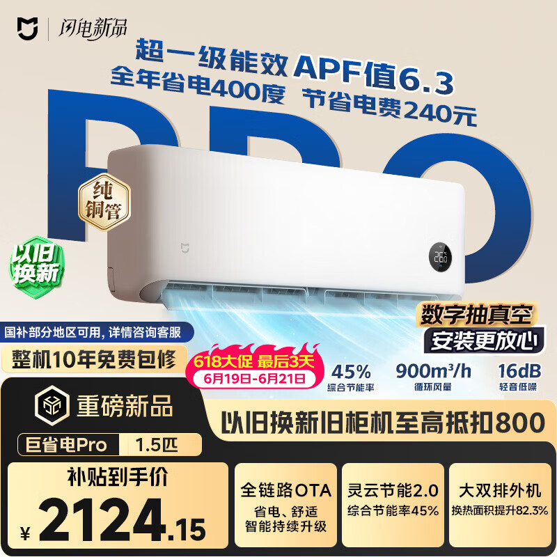 小米【价保618】米家空调 巨省电Pro 大1.5匹挂 超一级能效 纯铜管  35GW-PG15/V1A1 整机十年质保