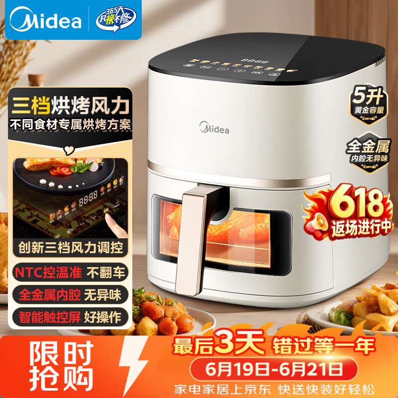 美的（Midea）空气炸锅家用炸锅 5L可视窗新款免翻面全金属内腔 【价保618】大容量多功能微蒸烤一体烤箱KZC5089