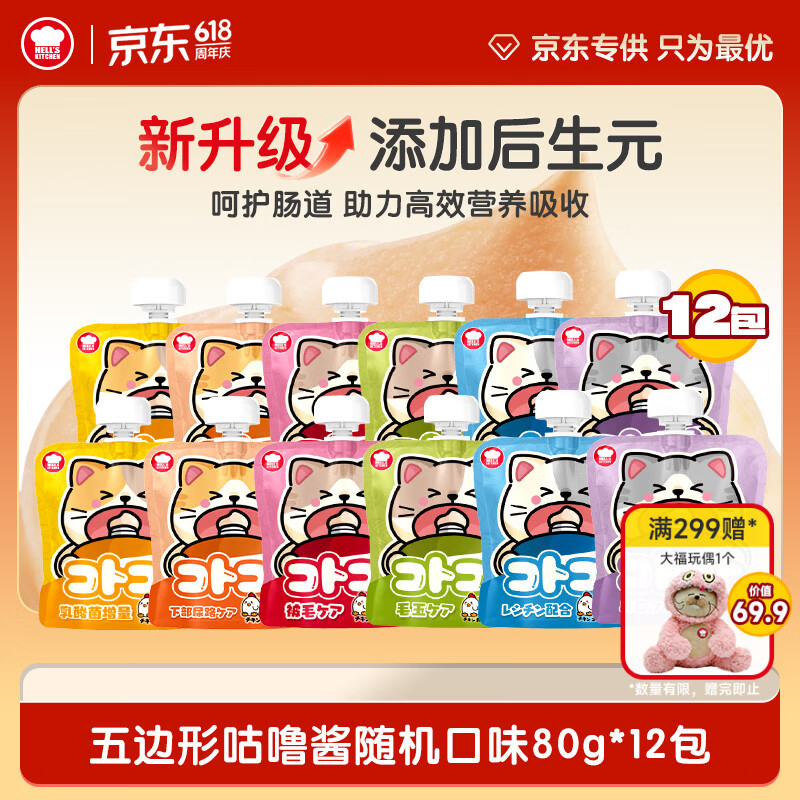 地狱厨房定制版咕噜酱80g*12 35.2元 - 线报酷