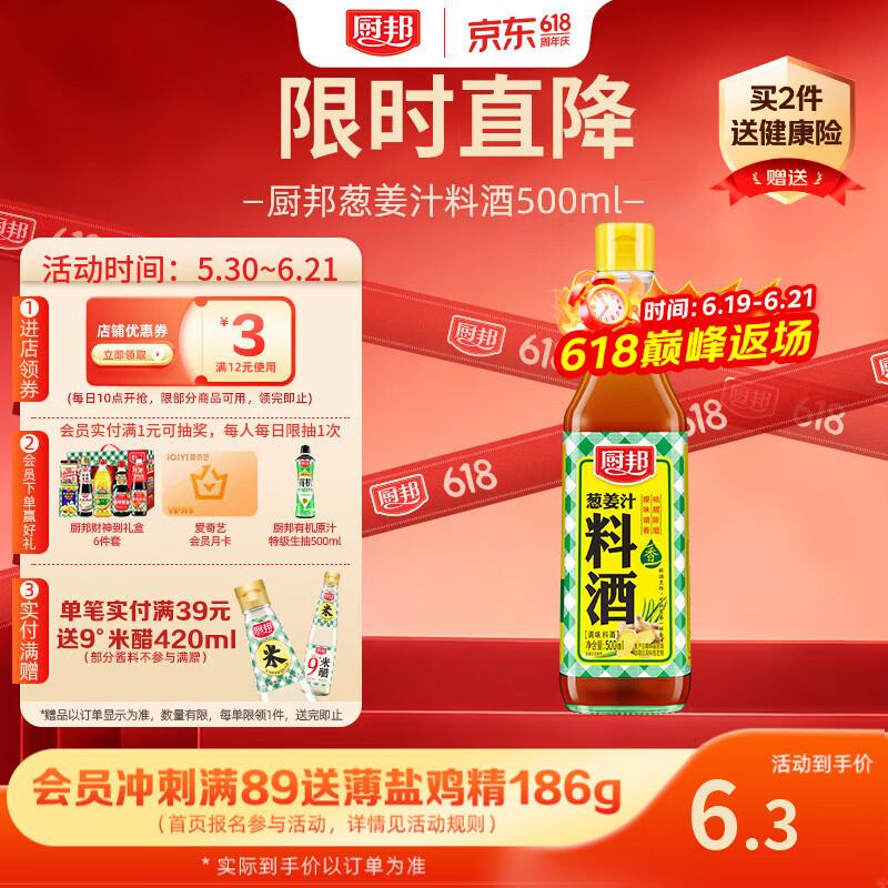 厨邦10度 葱姜汁料酒500ml 传统黄酒酿造 精制去腥增香调味料