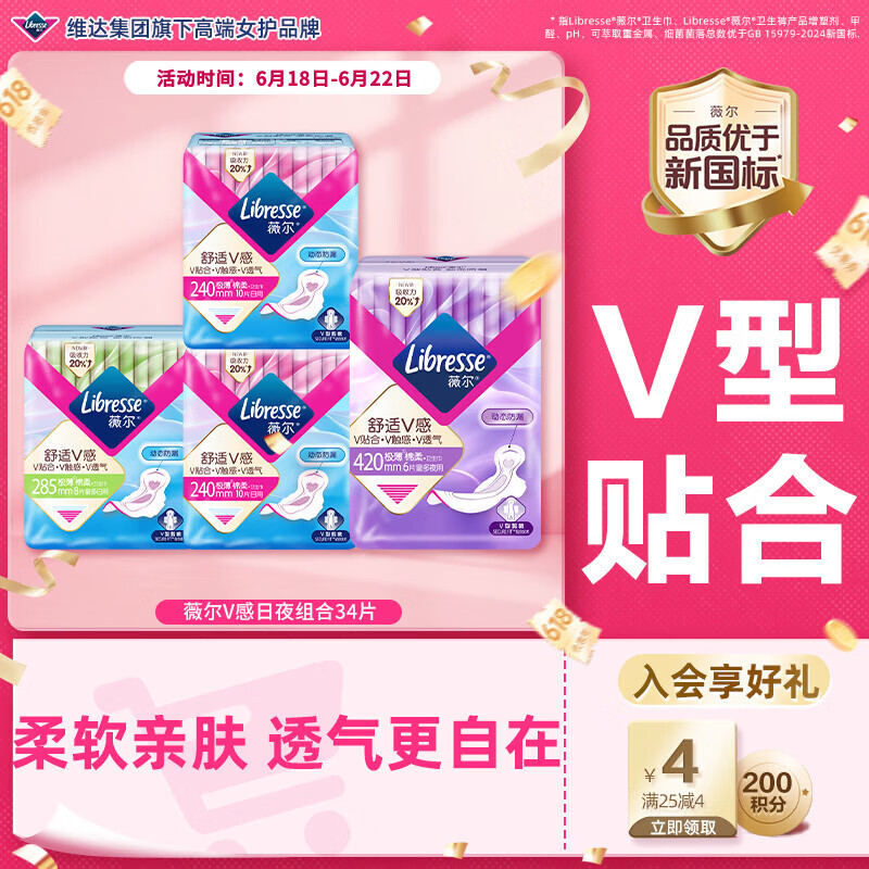 薇尔V感超薄贴合透气防漏日夜组合装34片卫生巾京东自营姨妈巾