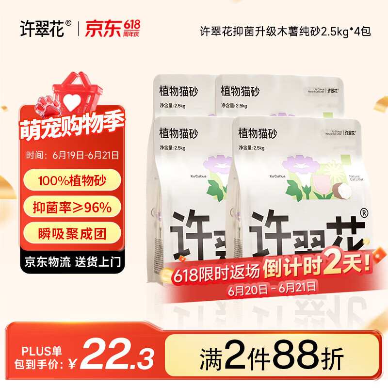 许翠花 经典升级纯植物猫砂2.5kg*4包木薯猫砂不粘底强吸水易结团