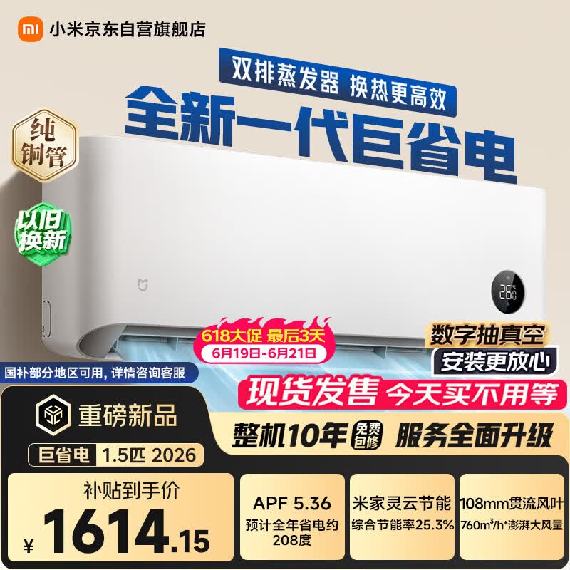 小米米家空调 【新品】巨省电26款 1.5匹 一级能效  空调挂机 35GW-PG15/N2A1【整机十年质保】