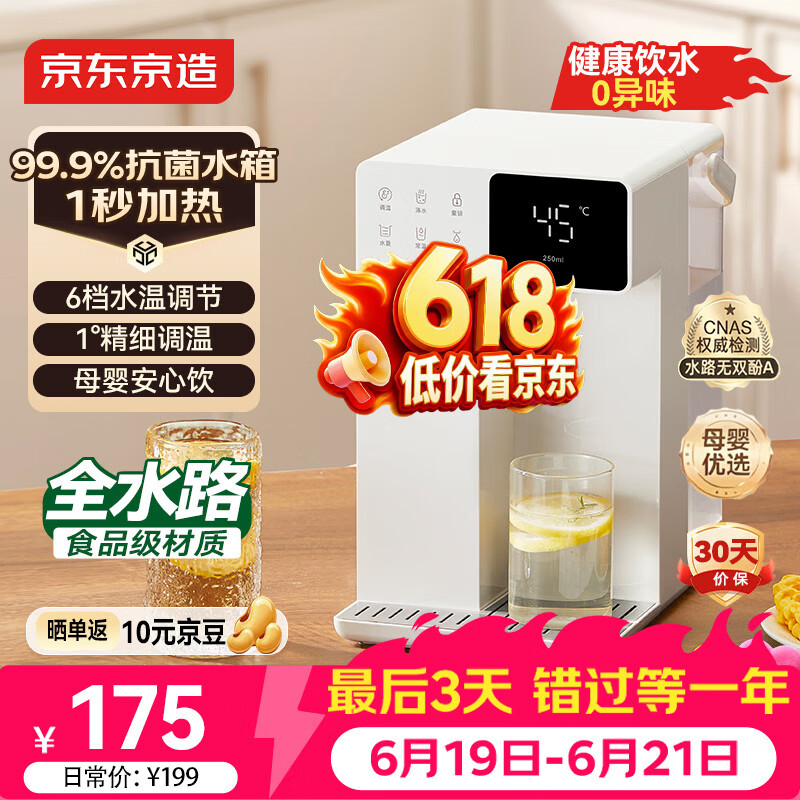 京东京造白犀即热式饮水机家用台式小型桌面饮水烧水直饮机烧水壶 3秒速热 3.2L抗菌水箱 年会礼物行政采购