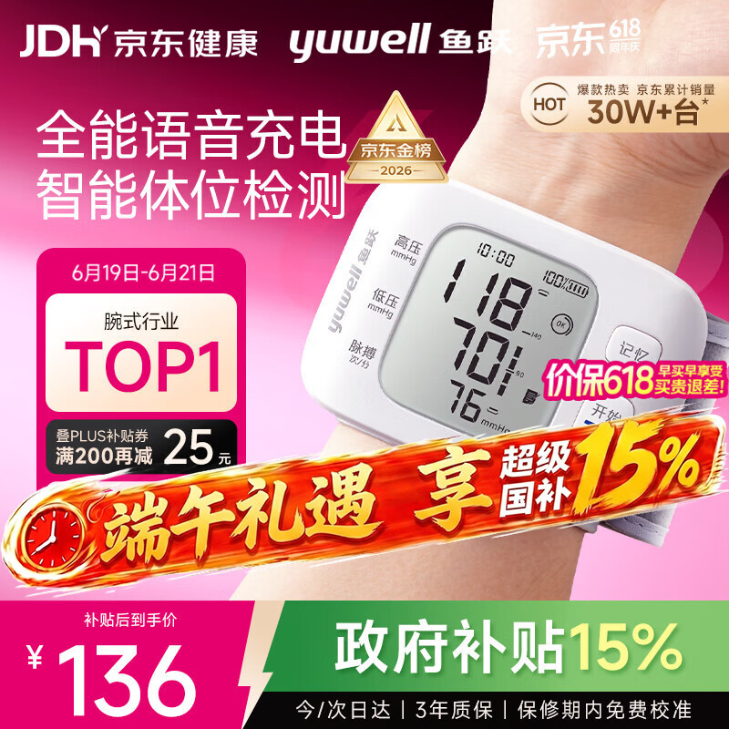 鱼跃（yuwell）行业销冠腕式电子血压计YE8800AR医用高精准测量血压仪器家用礼物