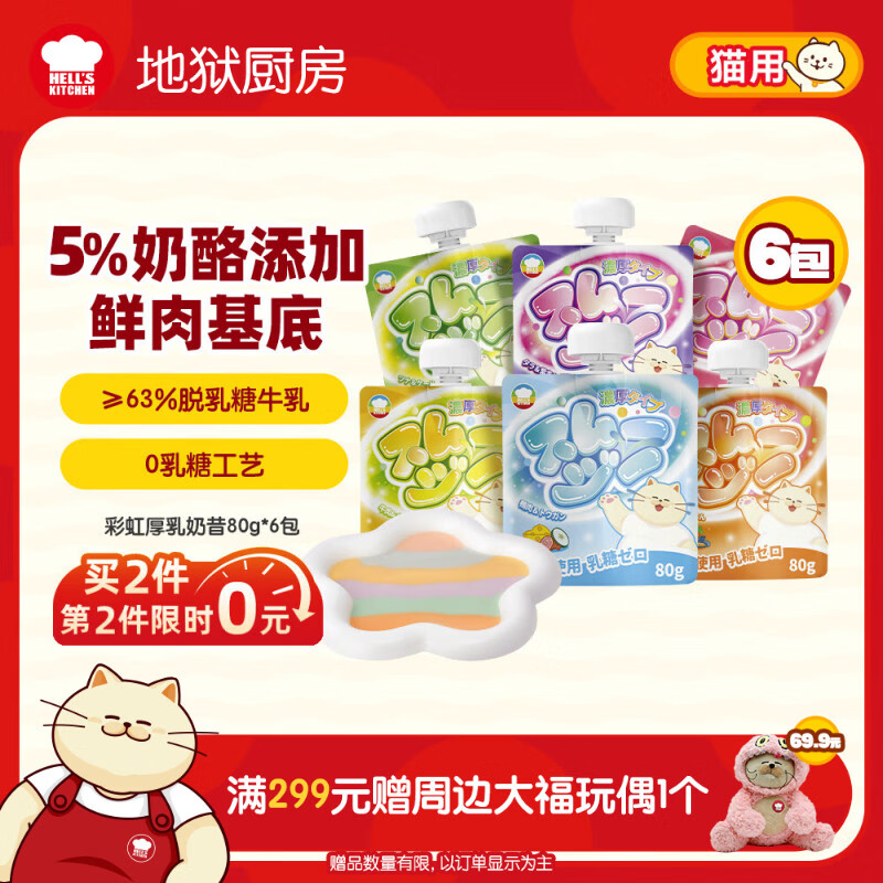 地狱厨房彩虹厚乳奶昔80g*6拍2件共12包 35.9元 - 86线报