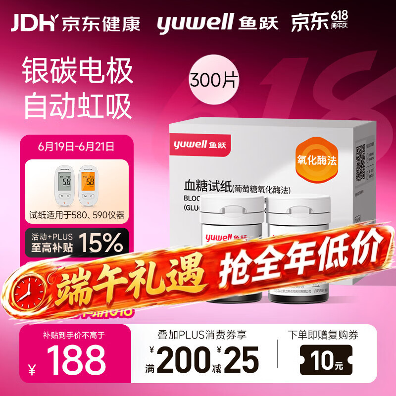 鱼跃580/590血糖仪家用全自动免调码【无仪器+300试纸+300采血针】