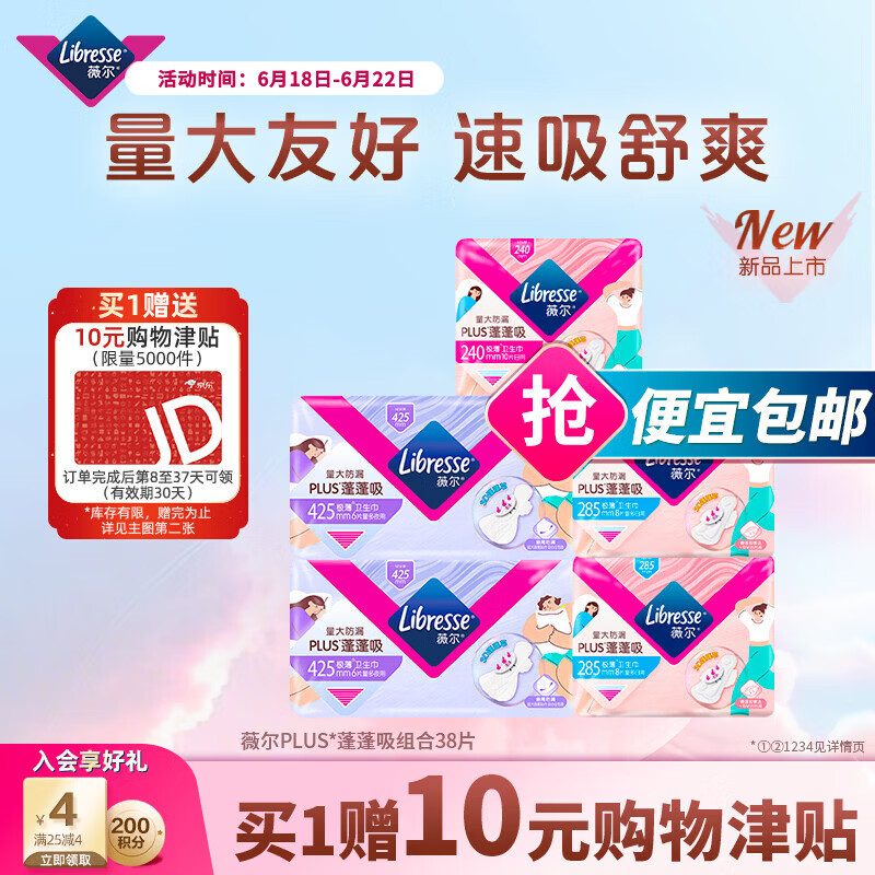 薇尔卫生巾38片组合 7.73元 - 86线报