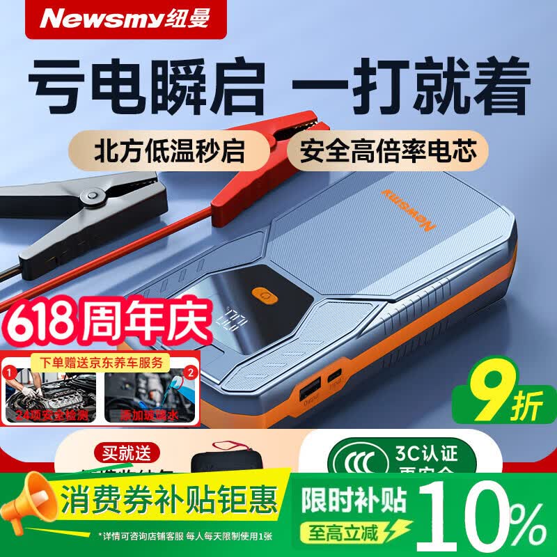 纽曼（Newsmy）【3C认证】汽车应急启动电源搭电宝户外电源汽车用12v车载电瓶充电宝摩托车辆强启打火救援神器Q1