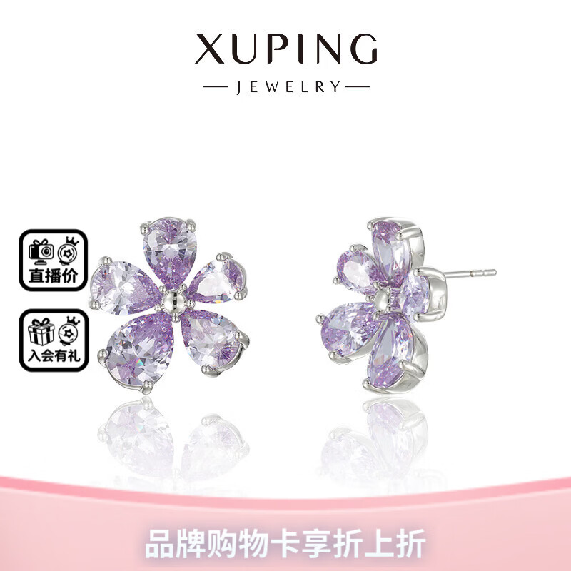 XUPING旭平首饰五瓣花朵耳钉女轻奢高级感锆石小花耳饰精致通勤百搭耳饰送礼 紫色