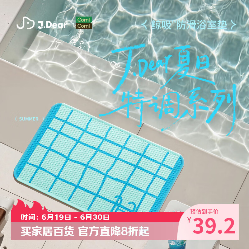 COMICOMI×JDear “夏日特调”吸水地垫-编织肌理感毯面防滑加厚40*60cm