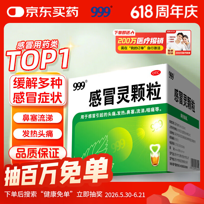 999三九感冒灵颗粒10g*9袋 感冒咳嗽用药 解热镇痛 头痛发热 鼻塞流涕 咽痛 四肢酸痛  家庭常备感冒药