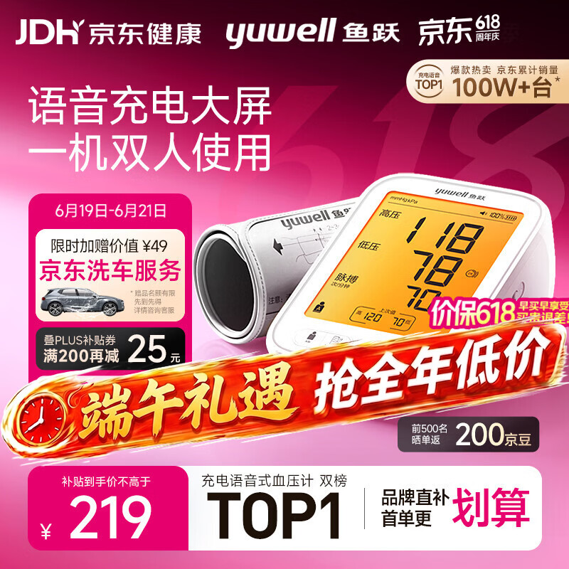 鱼跃（yuwell）行业爆款电子血压计680AR血压仪医用高精准高血压测量仪家用礼物