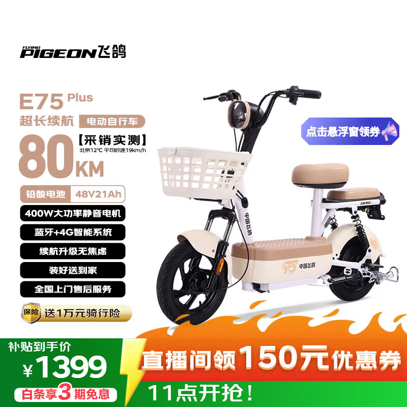飞鸽电动自行车 E75Plus新国标电动车2026长续航80KM铅酸电池48V21Ah智能家用电瓶车可上牌漫步白
